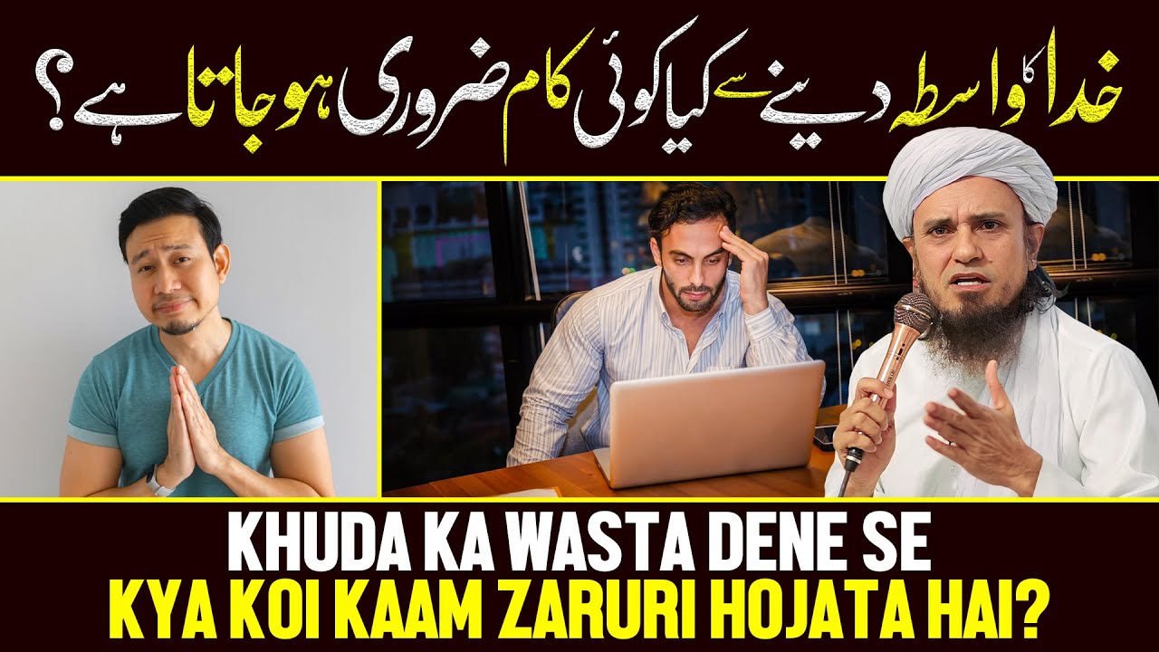 Khuda Ka Wasta Dene Se Kya Koi Kaam Zaroori Ho Jata Hai? | Ask Mufti Tariq Masood